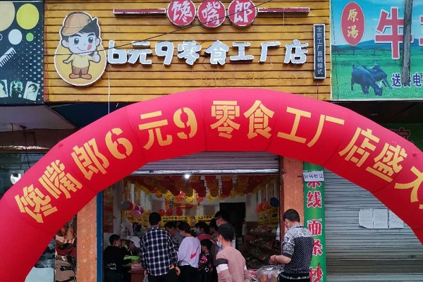 遼寧加盟饞嘴郎小零食鋪子好不好？有什么優(yōu)勢？
