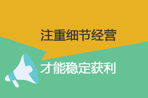 零食加盟店經營需注重細節，才能穩定獲利