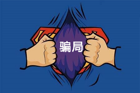 警惕十大零食加盟騙局：小心“三無”公司，以免上當(dāng)受騙