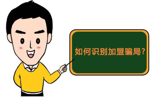 零食店加盟怎樣才知道是騙局，又該如何維權？