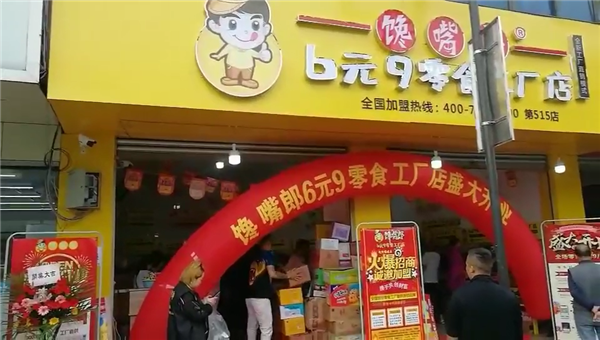 饞嘴郎零食加盟店如何提高預(yù)計利潤？